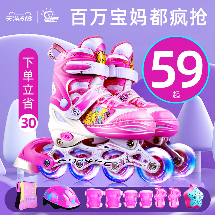 派乐迪 直排轮 包邮