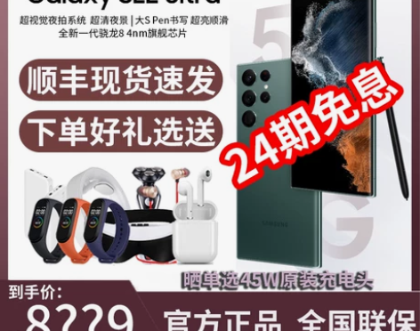 Samsung/三星 三星 S22 Ult...