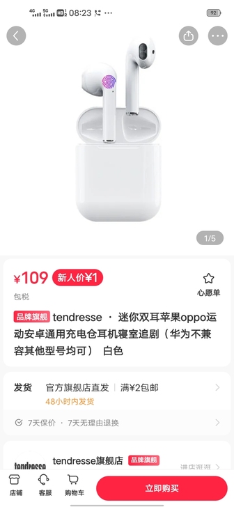 tendresse耳机，全新