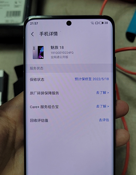 魅族 18 8GB+128GB 渡海 骁龙...