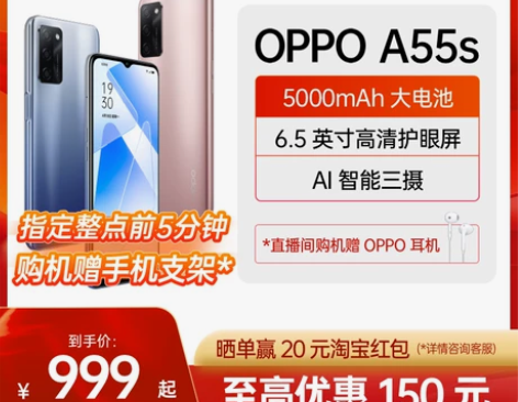 OPPO A55s 5G拍照智能手机学生老...
