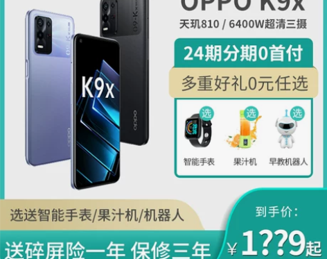 24期分期送豪礼当天发OPPO K9X o...