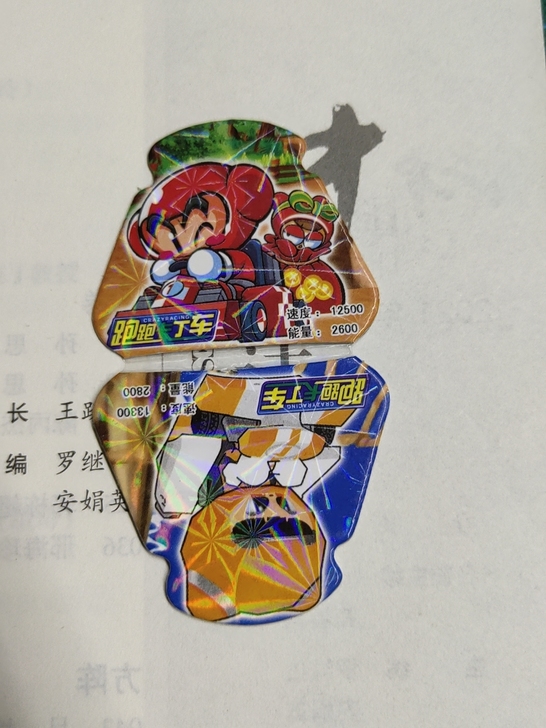 跑跑卡丁车闪卡奥特曼闪卡虹猫蓝兔七侠传跳跳...