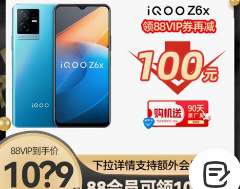 88vip至高可省100元vivo iQO...