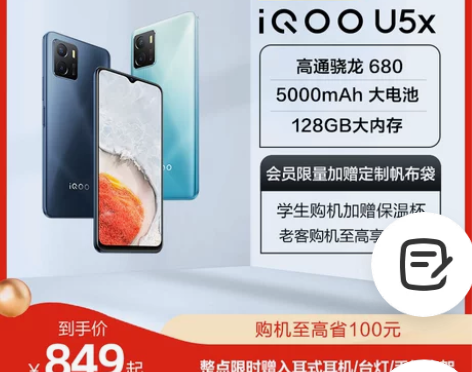 iQOOU5x新品千元骁龙680大电池学生...