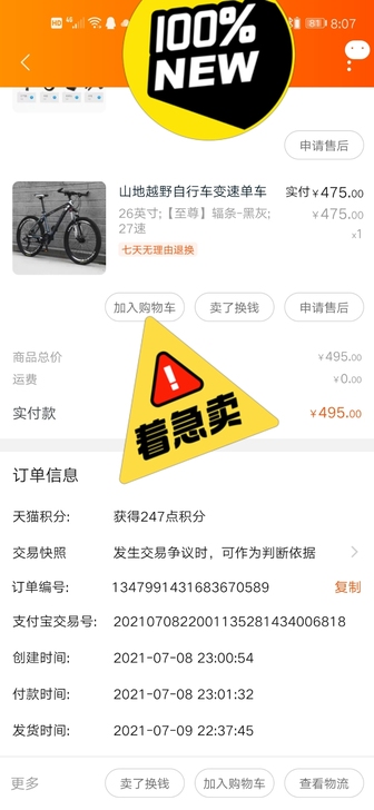 买了一个月的山地车，27速，跟新的一模一样...