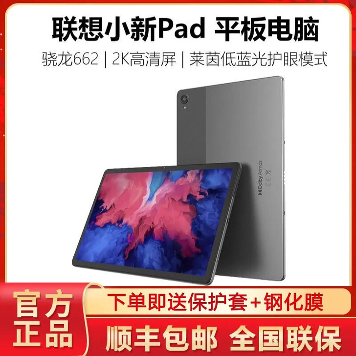 联想 | 小新Pad 11英寸 学习娱乐平...