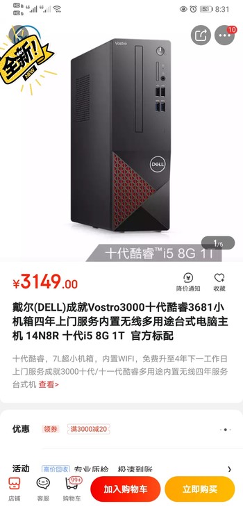 戴尔3681   单主机  i5    全...