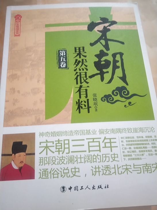 《宋朝果然很有料》，五卷到九卷，下册全套，...