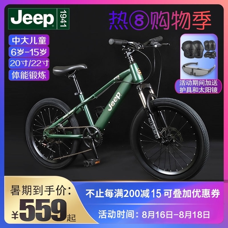 吉普jeep儿童自行车6-15岁男女孩20...