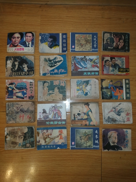 老旧小人书20本，包老，保真，不包邮，您可...