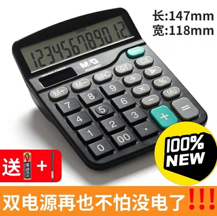 实体店不做了 全新晨光办公学生大按键计算器...