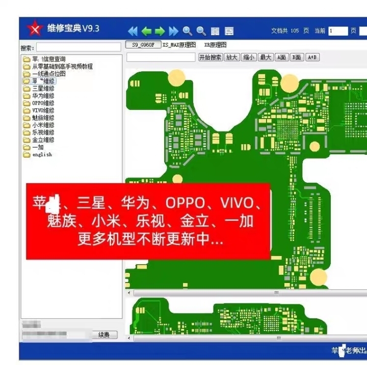 维修宝典电子图安卓华为手机维修图纸 原理图...