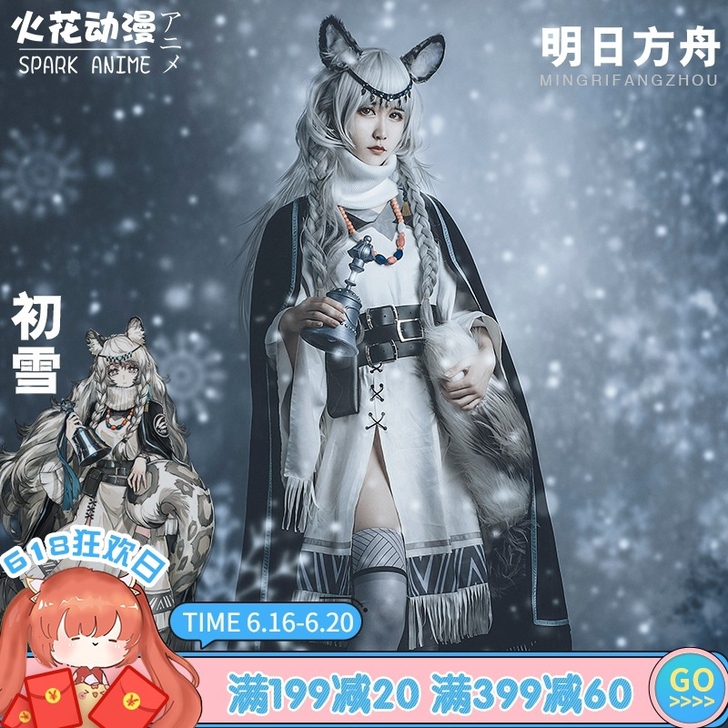 火花动漫明日方舟初雪cos