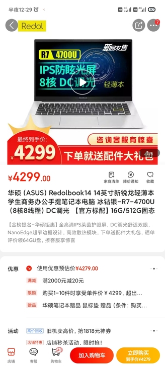 关联联想小新pro14华硕轻薄笔记本