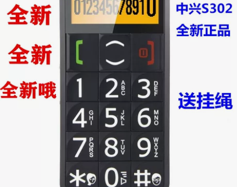 ZTE/中兴 S302老人机一键拔号大按键...