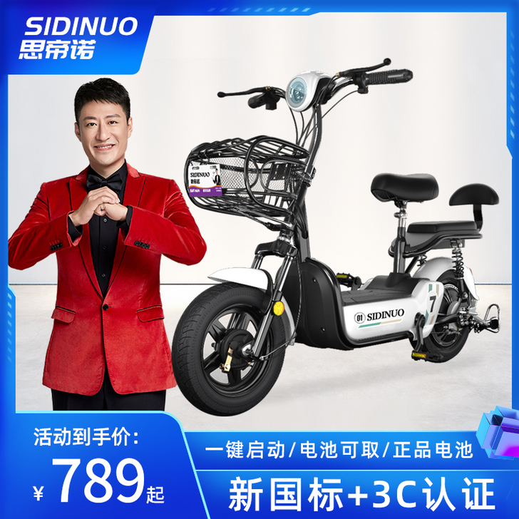 思帝诺 电动自行车