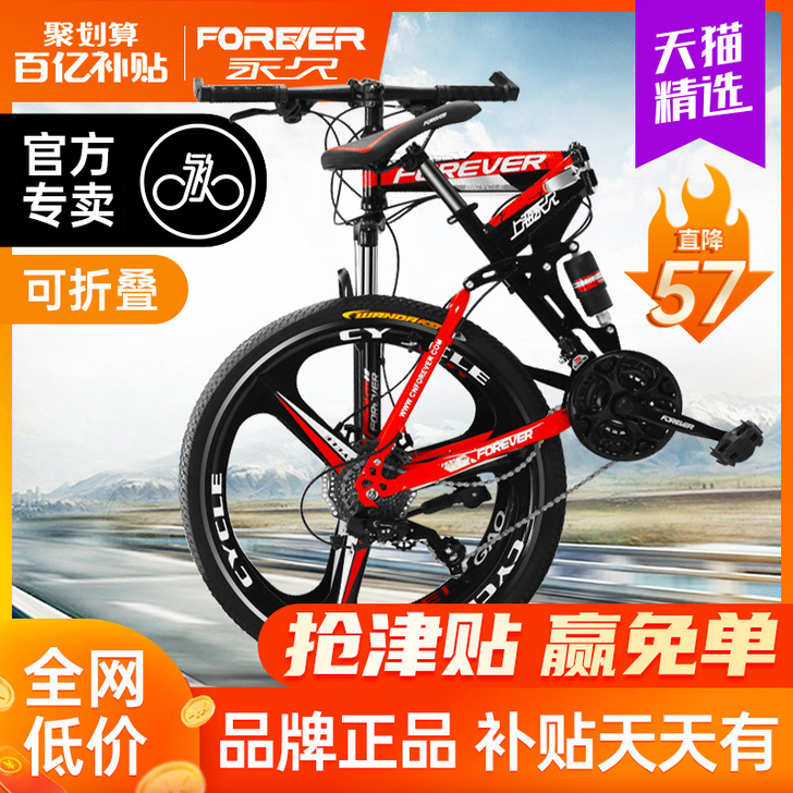 FOREVER/永久 山地自行车，24寸折...