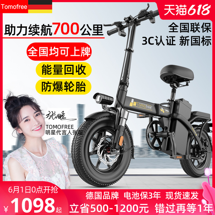 TOMOFREE 电动自行车 4500块钱...