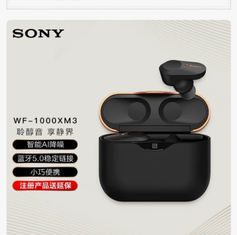 %索尼（SONY）WF-1000XM3真无...