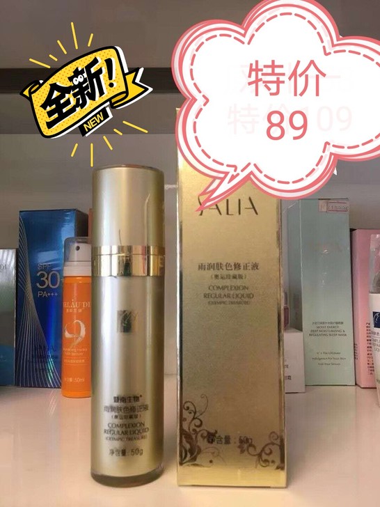 赛莱拉雨润肤色修正液乳液