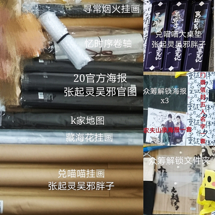 出盗墓笔记周边【暑假发货】