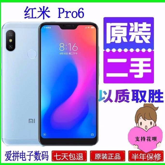 二手 Xiaomi小米红米6Pro全面屏骁...
