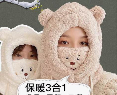 可爱小熊护耳帽子羊羔绒雷锋帽冬骑车防风面罩...