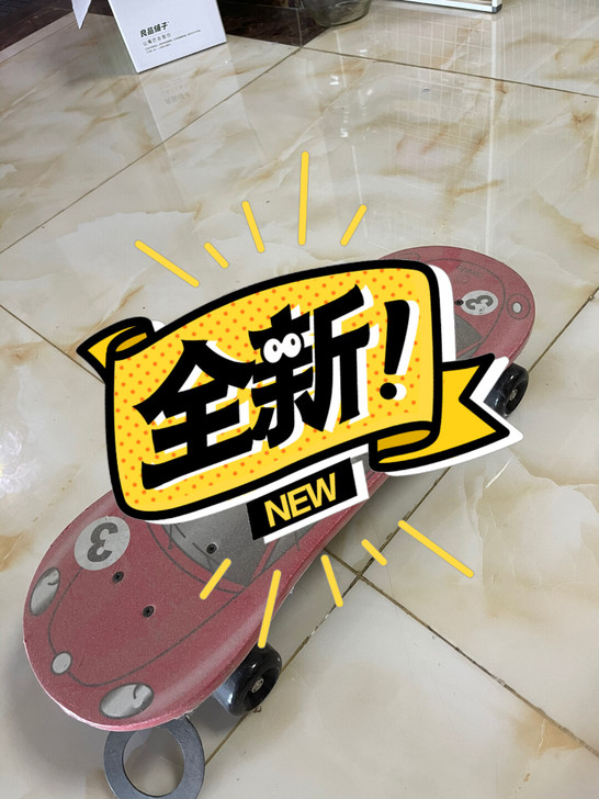儿童滑板，全新。