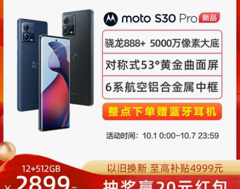 整点下单赠蓝牙耳机摩托罗拉 moto S3...