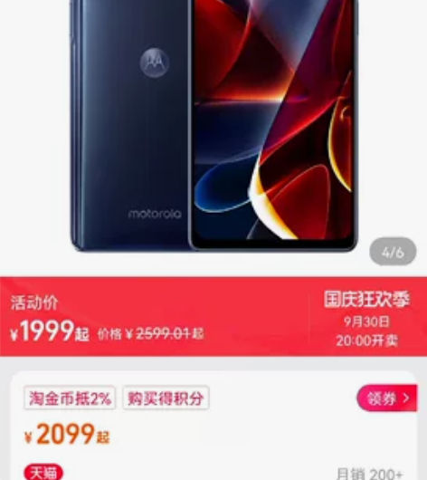 摩托罗拉edge s30 12+256G魅...