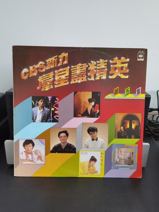 《CBS新力群星尽精英 第五集》黑胶lp