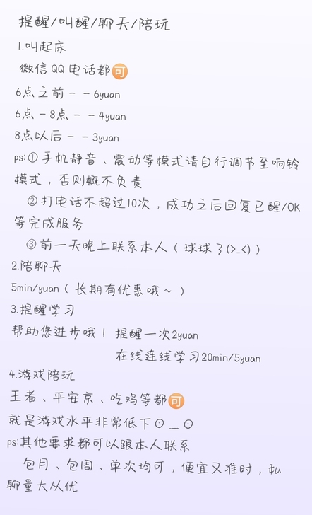 在线电话叫醒/督促 等你体验～