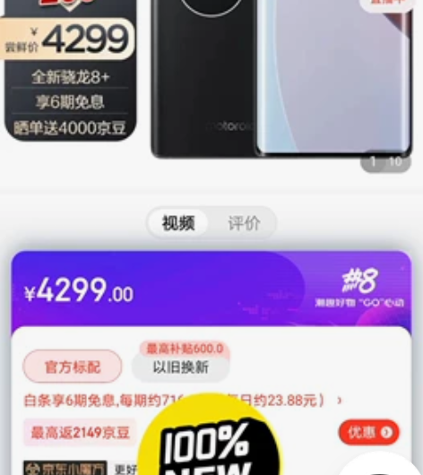 摩托罗拉moto X30 Pro 2亿像素...