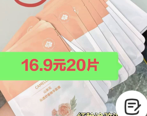 补水保湿山茶花面膜16.9元20片包邮，，...