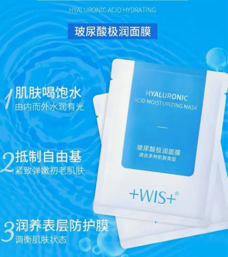 【出全新！】wis玻尿酸极润面膜 [hot...