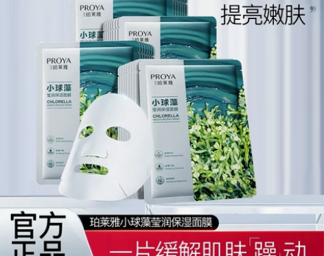 珀莱雅面膜补水保湿玻尿酸小球藻面膜提亮肤色...