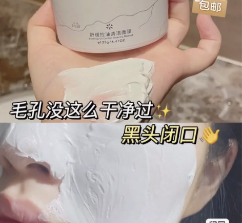 正品包邮 雪玲妃舒缓控油清洁面膜125g深...