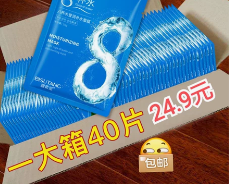 【40片24.9元】补水面膜家用保湿补水面...