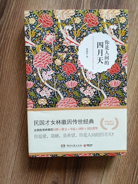 散文书林清玄林徽因张小娴