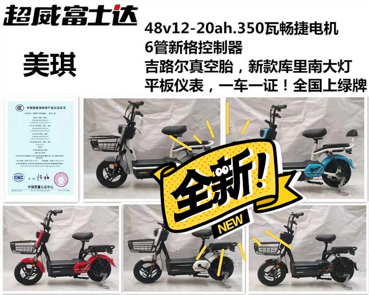 超威富士达电动车，幸福一触即达！4820大...