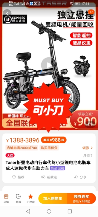 折叠锂电池自行车