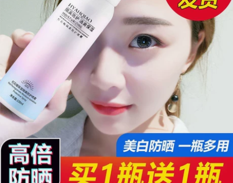 特价包邮【买1送1】防晒霜防晒美白喷雾脖子...