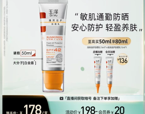大分子白金盾玉泽清爽倍护防晒乳50ml敏感...