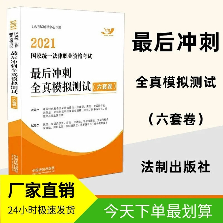 2021考试最后冲刺全真模拟测试六套卷
