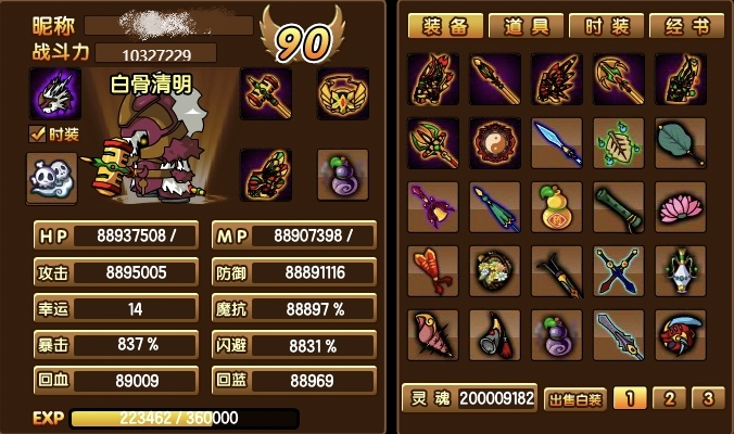 4399 造梦西游3 成品账号 90满级 ...