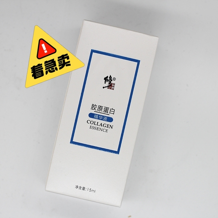 低价二折 修正胶原蛋白精华液紧致收缩毛孔修...