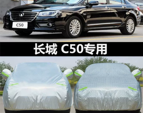 新长城C50车衣欧拉iQ车罩专用加厚汽车外...