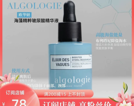Algologie欧华妍海藻玻尿酸面部小蓝...