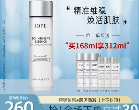 艾诺碧精华 李佳琦推荐iope天才水酵母神...